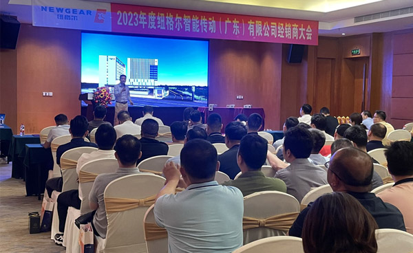 La Conférence nationale des distributeurs Newgear 2023 s'est clôturée avec succès à Dongguan  
