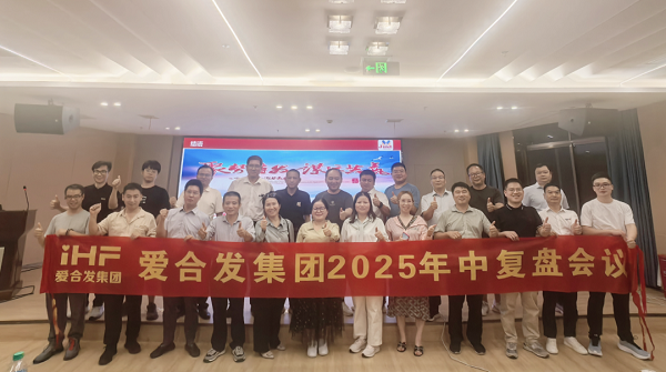 R&eacute;union d'&eacute;valuation de mi-ann&eacute;e 2025 du groupe iHF&nbsp;: Consolider les objectifs, renforcer la collaboration et r&eacute;ussir le second semestre de l'ann&eacute;e